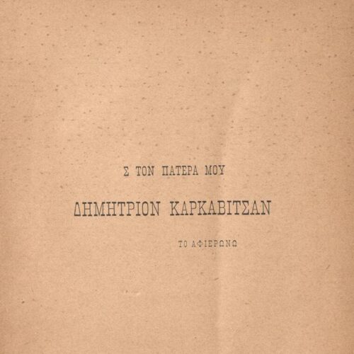 19.5 x 14 cm; 2 s.p. + ιβ’ p. + 259 p. + 3 s.p., l. 1 title page on recto, p. [α’] half-title page, p. [γ’] title p